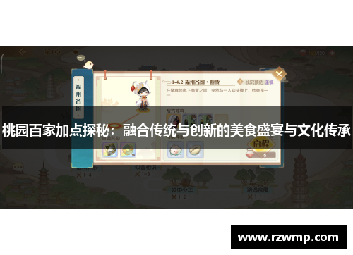 桃园百家加点探秘：融合传统与创新的美食盛宴与文化传承