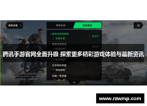 腾讯手游官网全面升级 探索更多精彩游戏体验与最新资讯