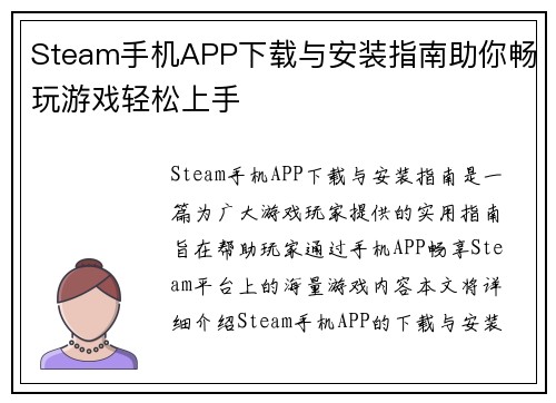 Steam手机APP下载与安装指南助你畅玩游戏轻松上手