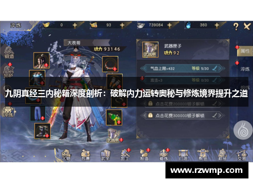九阴真经三内秘籍深度剖析：破解内力运转奥秘与修炼境界提升之道