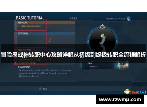 冒险岛战神转职中心攻略详解从初级到终极转职全流程解析