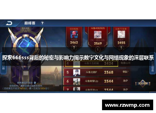 探索666sss背后的秘密与影响力揭示数字文化与网络现象的深层联系