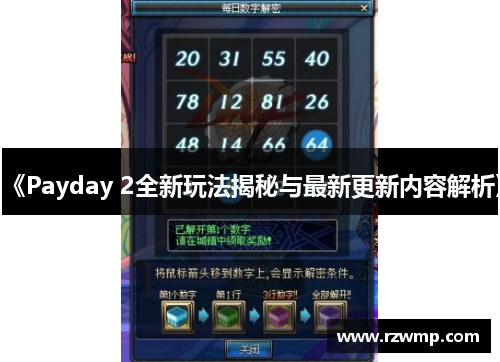 《Payday 2全新玩法揭秘与最新更新内容解析》