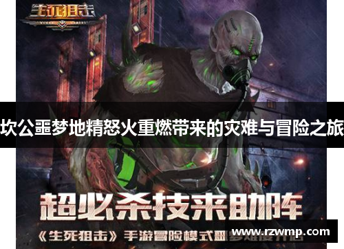坎公噩梦地精怒火重燃带来的灾难与冒险之旅
