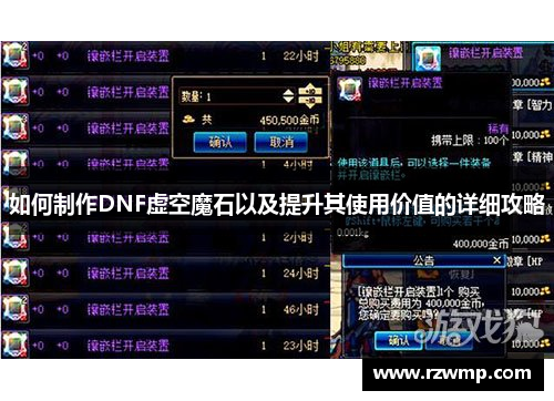 如何制作DNF虚空魔石以及提升其使用价值的详细攻略