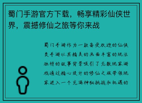 蜀门手游官方下载，畅享精彩仙侠世界，震撼修仙之旅等你来战