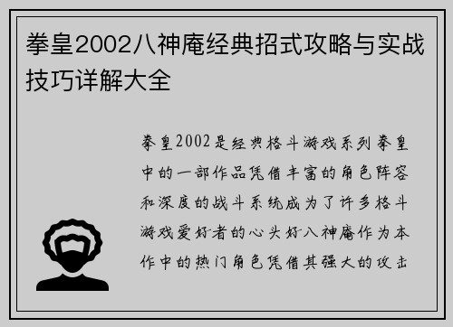 拳皇2002八神庵经典招式攻略与实战技巧详解大全