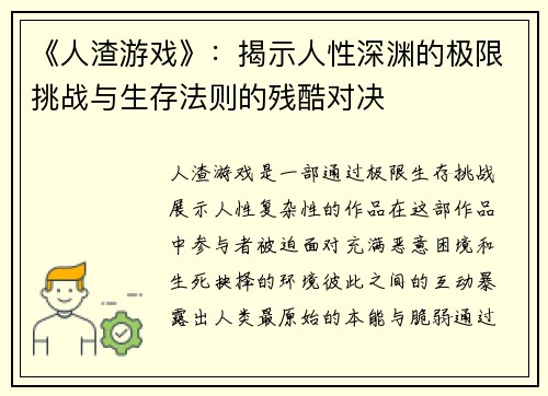 《人渣游戏》：揭示人性深渊的极限挑战与生存法则的残酷对决