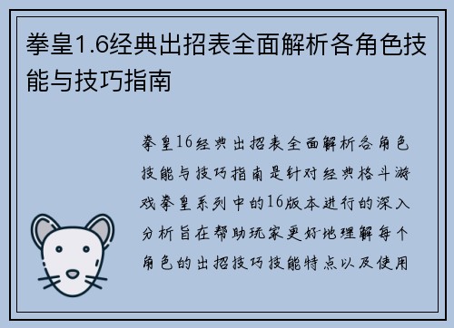 拳皇1.6经典出招表全面解析各角色技能与技巧指南